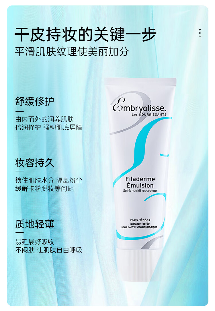 巴黎草莓（Embryolisse） 法国大宝 隔离妆前乳补水保湿打底粉提亮打底乳保湿霜节日礼物 男女适用妆前乳75ml