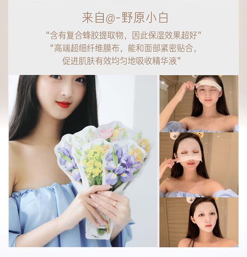 梦妆花语蜜意蜂胶玫瑰保湿水润面膜5片/盒 海藻糖补水保湿 透明质酸