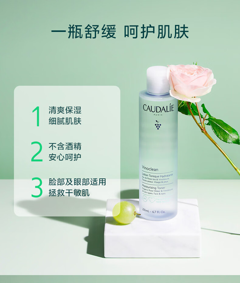 欧缇丽（CAUDALIE）葡萄柔润爽肤水200ml 补水保湿 二次清洁 收缩毛孔温和护肤男女士