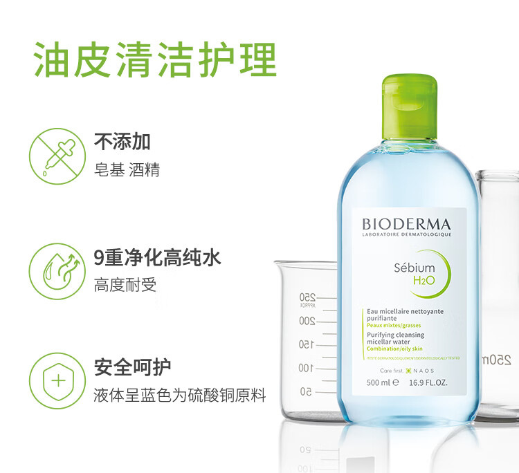 贝德玛卸妆水绿水500ml 净妍多效洁肤液(控调节水油平衡 油痘肌适用)