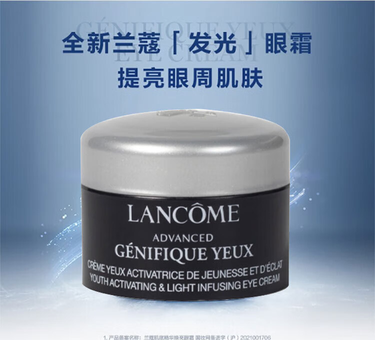 兰蔻（LANCOME）肌底精华焕亮眼霜5ml*2 