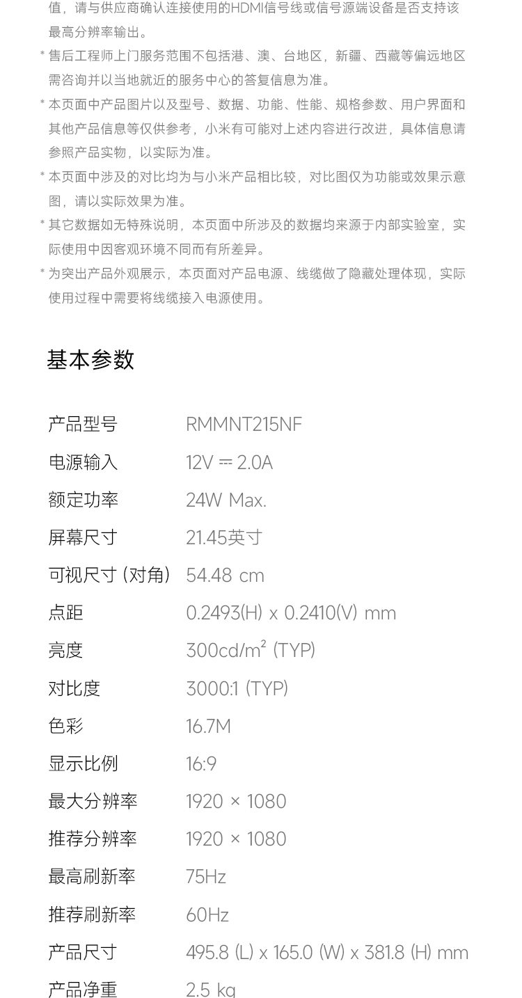 小米Redmi 21.45英寸 75Hz 300nit高亮 8Bit色深 VA广视角 低蓝光 支持VESA壁挂  电脑办公节能液晶显示器