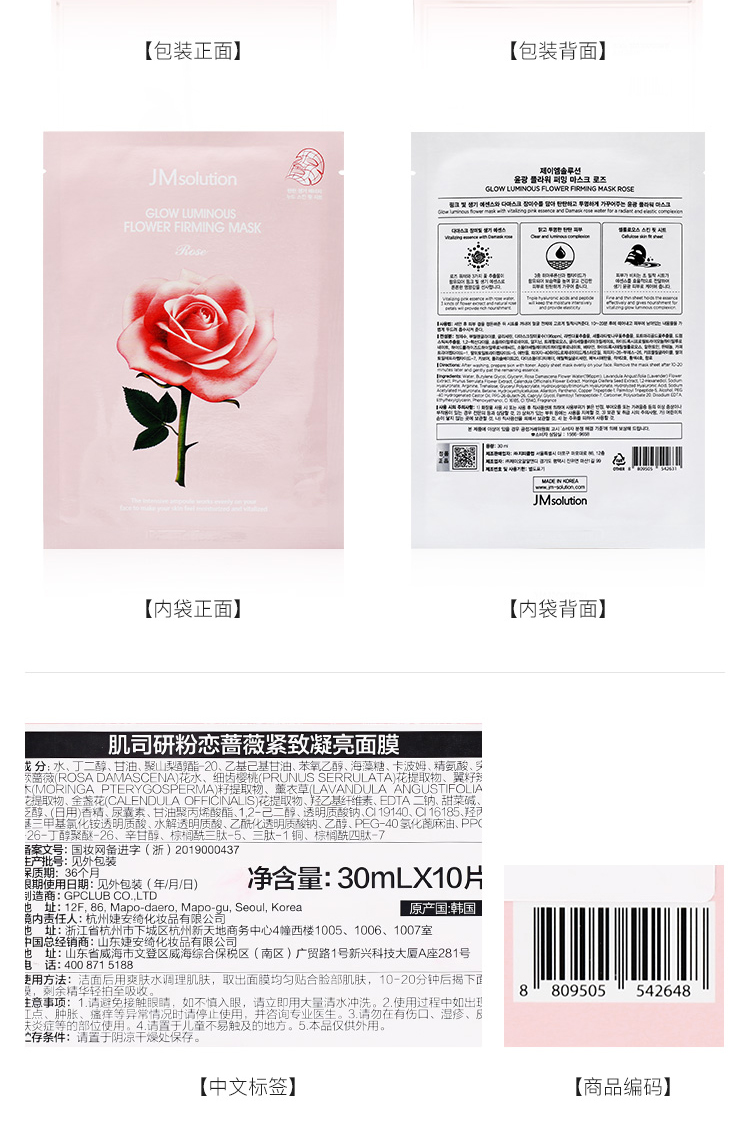 JMsolution粉恋蔷薇紧致凝亮面膜30ml*10片 滋养肌肤 水润亮肤