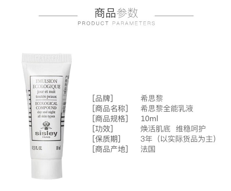 希思黎（Sisley）全能乳液 10ml*3