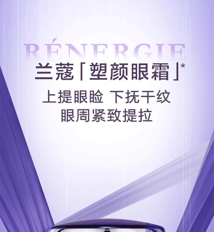 兰蔻（LANCOME）塑颜眼霜5ml 紧致焕亮保湿修护眼部提拉抗皱滋润淡化细纹（中样）