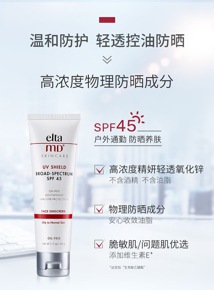 Elta MD美国进口 清透养肤面部隔离物理防晒霜 SPF45 48g