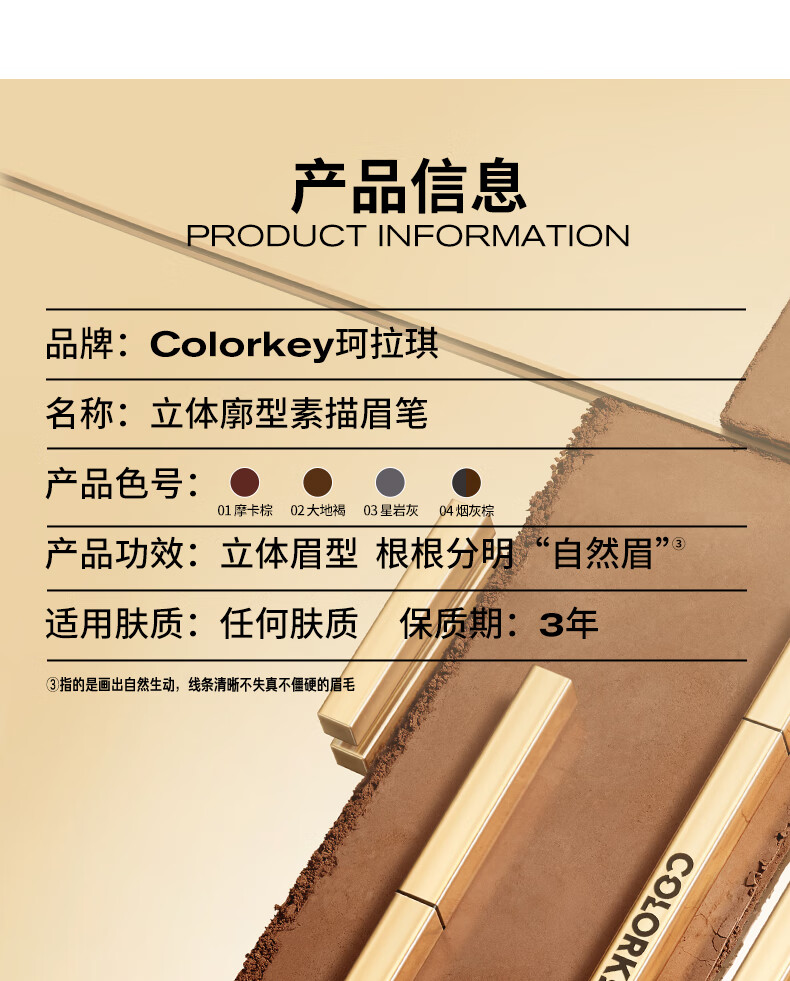 Color Key立体廓型持色眉笔男女士细笔芯耐水耐汗不易掉色 01 摩卡棕