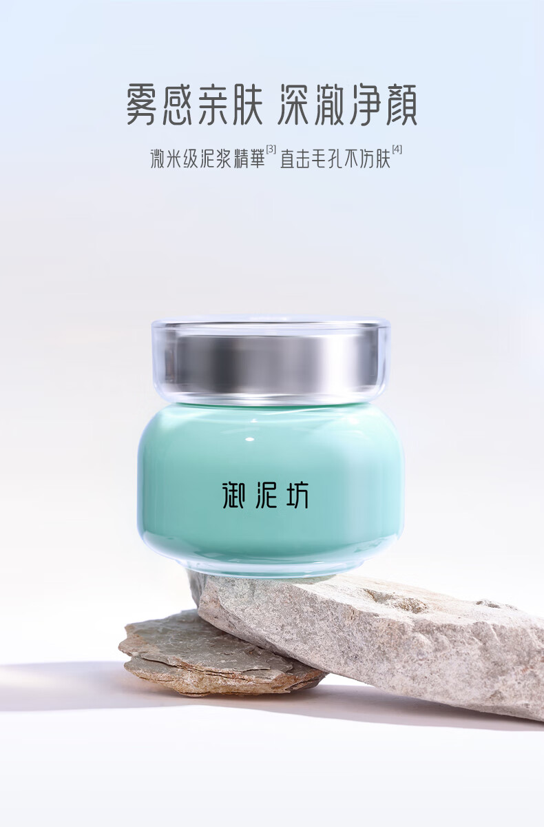 御泥坊面膜 春风抚面氨基酸泥膜清洁面膜2瓶装（ 清洁细腻亲肤）礼物