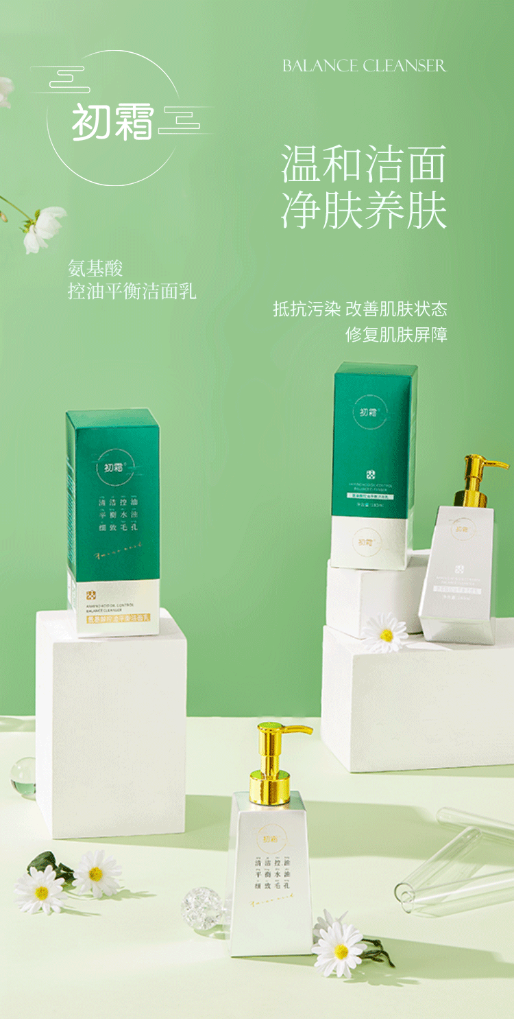 初霜【净痘控油除螨率＞99%】氨基酸深层清洁面乳去角质粉刺洗面奶女 银色装【温和配方.敏感肌适用】 每瓶180g ( 控油除螨率达99% )