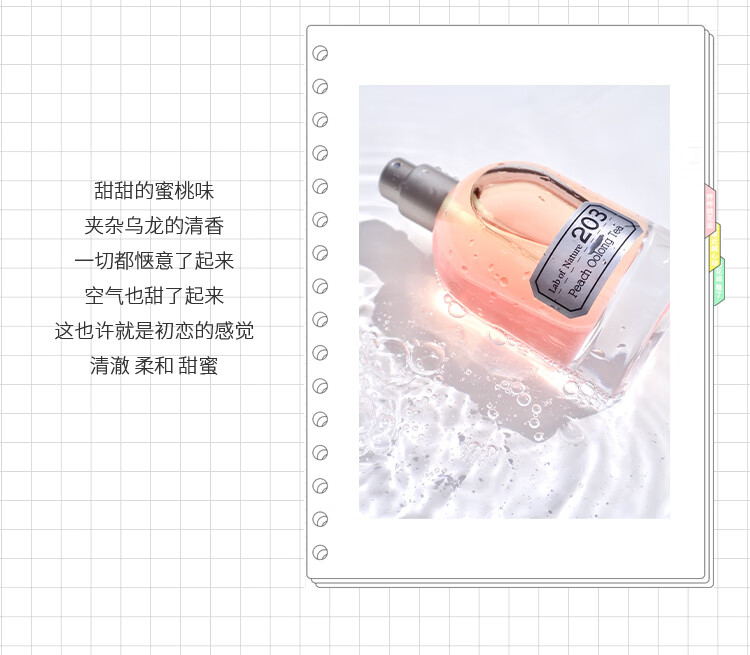 blings自然实验室 203白桃乌龙茶 小众沙龙香女香杏桃香水礼盒50ml