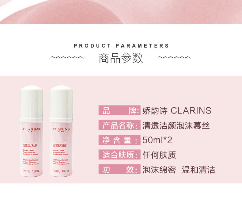 娇韵诗（CLARINS）清透洁面慕丝50ml*2（中小样，介意慎拍）