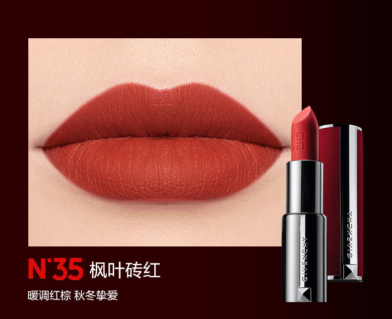 纪梵希（Givenchy）高定香榭红丝绒唇膏N36口红礼盒哑光番茄红 生日礼物送女友