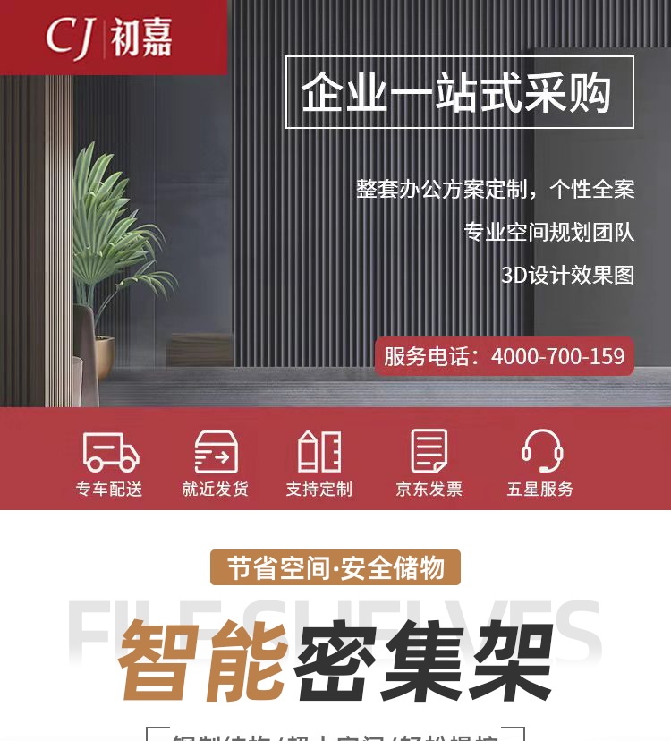 初嘉 CJ智能密集架移动档案柜文件柜图书资料柜密集柜定制/立方米