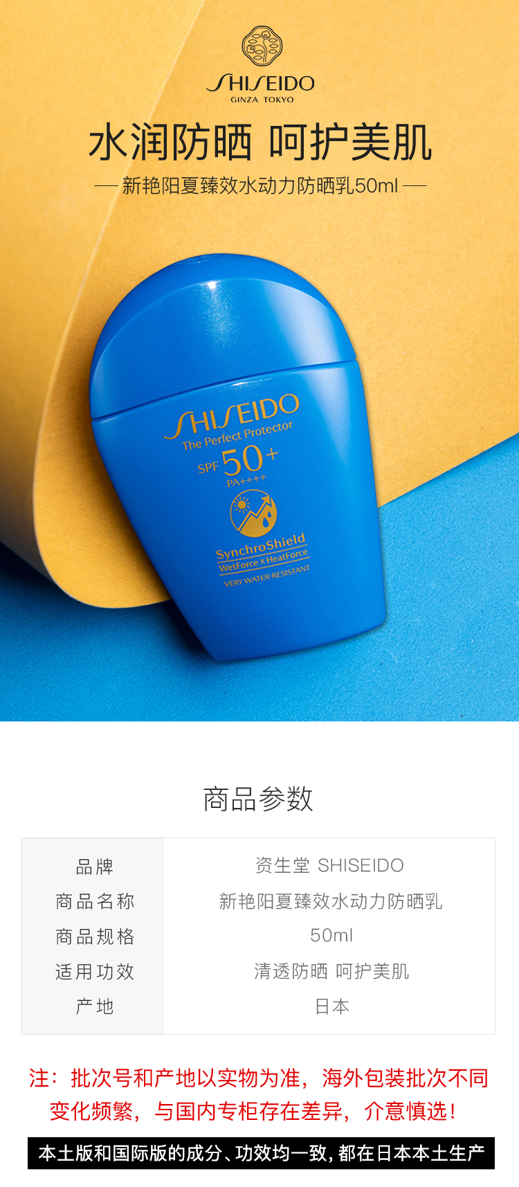 SHISEIDO 资生堂 新艳阳夏臻效水动力防晒乳 SPF50+ PA++++ 50ml 券后159元包邮 值值值-买手聚集的地方