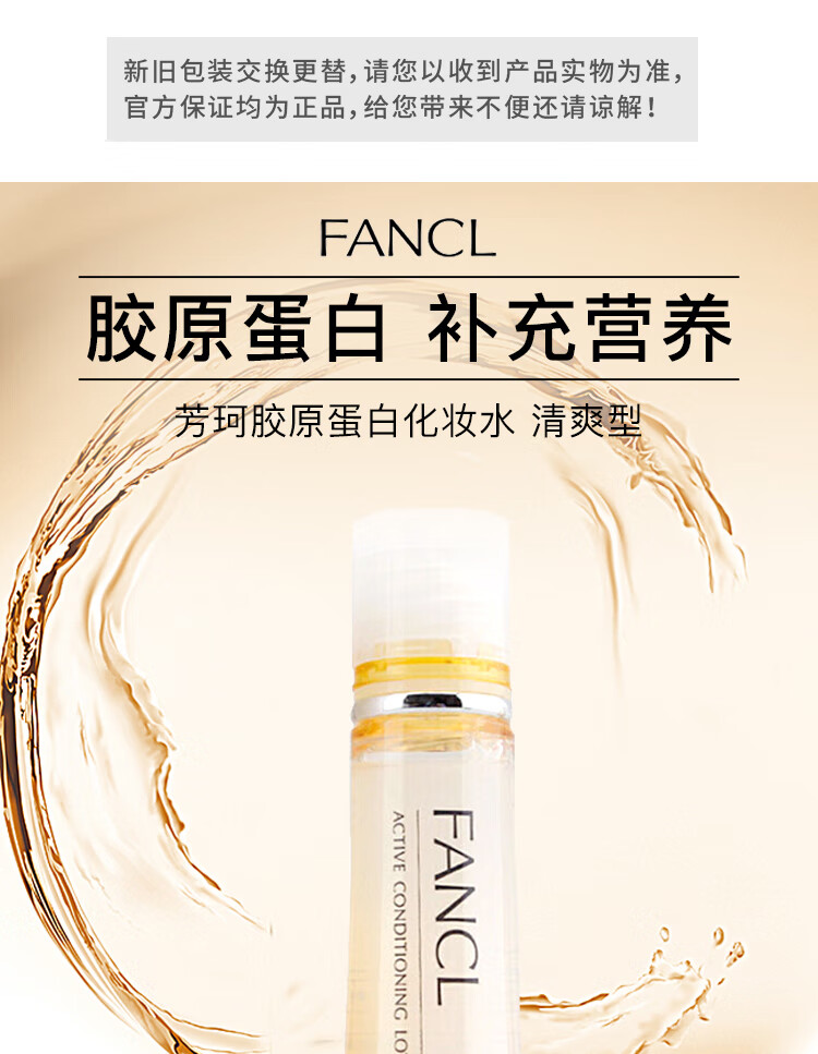 芳珂（FANCL）爽肤水女胶原蛋白系列化妆水1号清爽型30mL护肤保湿水适合油肌