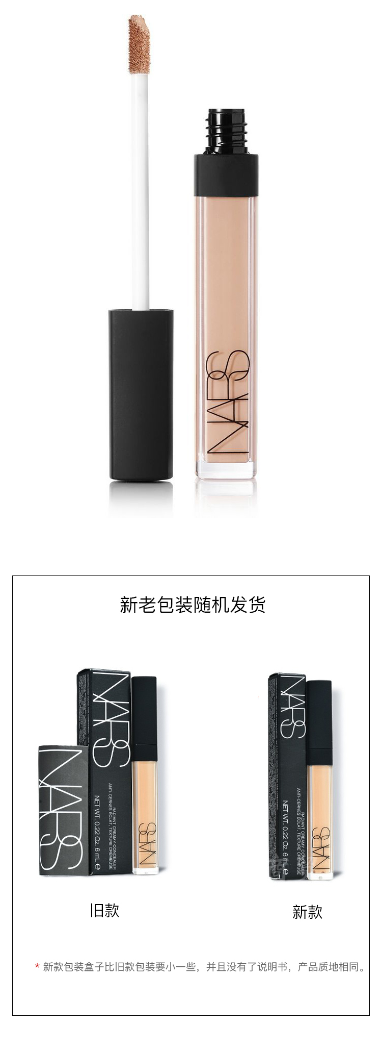 NARS娜斯 亮采柔滑遮瑕液6ml VANILLA 香草粉 保湿遮瑕 彩妆礼物