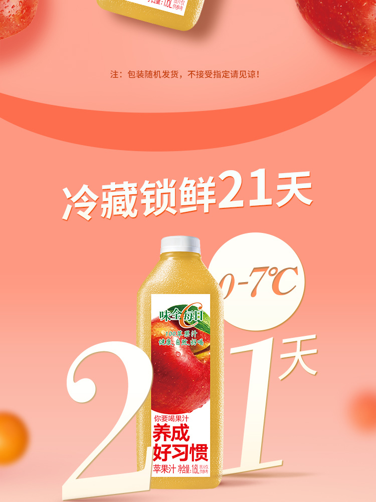 味全 每日C苹果汁 1600ml 100%果汁 冷藏果蔬汁饮料