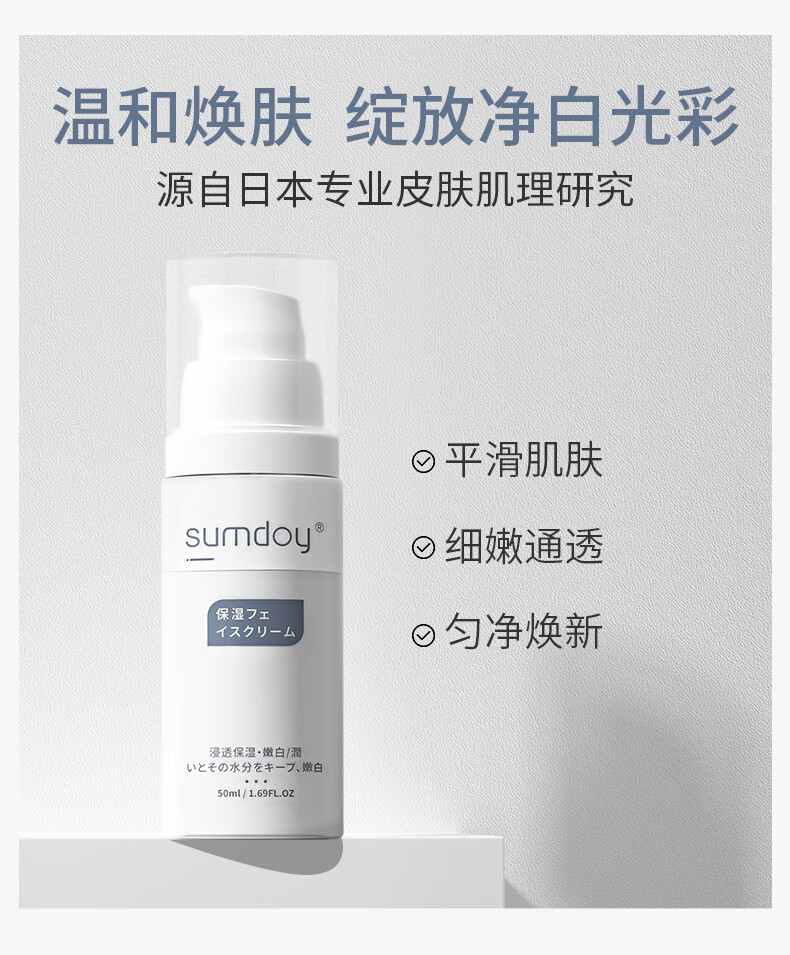 SUMDOY日本进口保湿面霜保湿乳男女补水保湿霜滋润舒缓敏感肌修护屏障 50ml（补水保湿细腻毛孔）