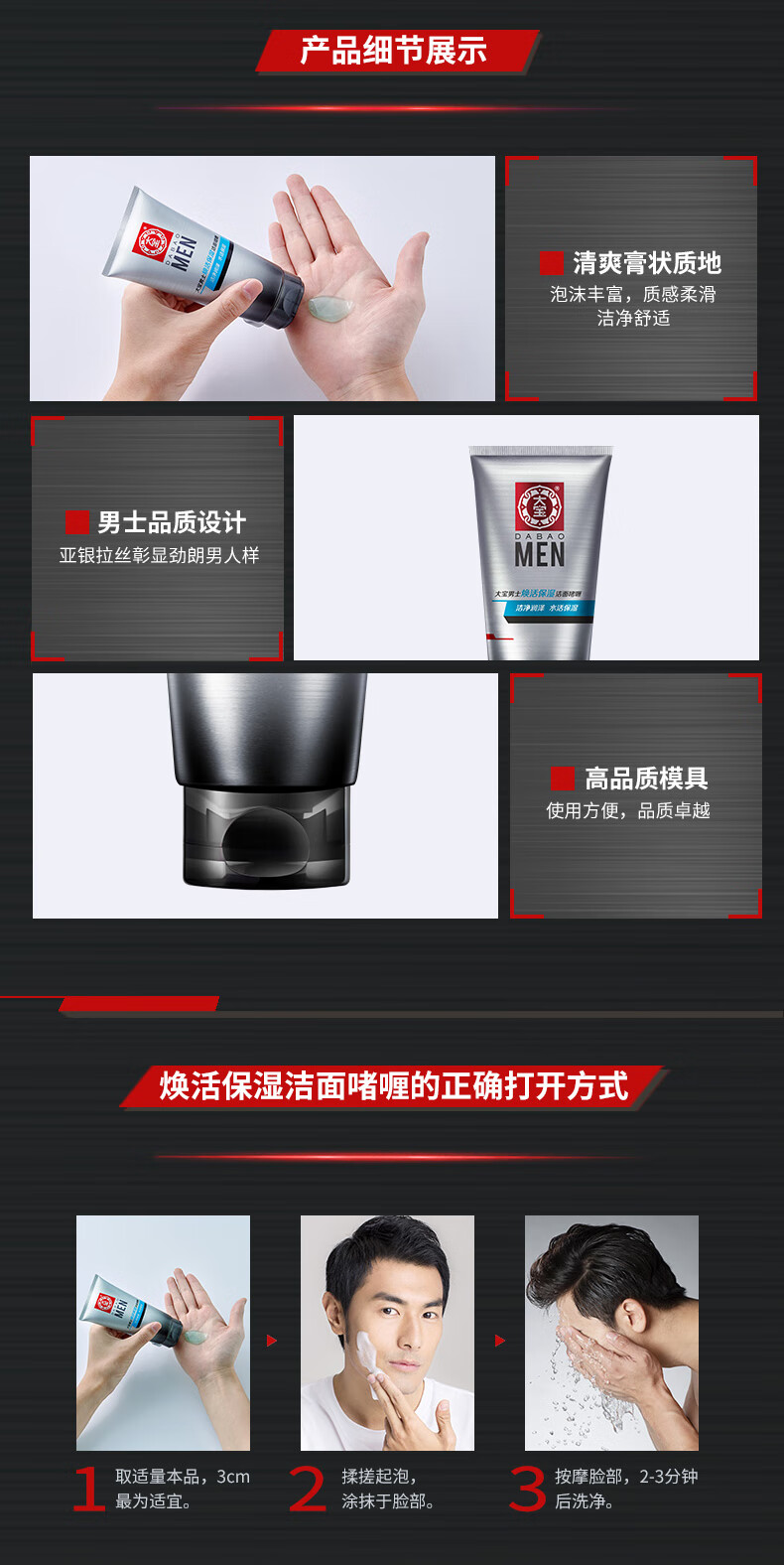 大宝男士焕活保湿洁面护肤品啫喱100g（深层清洁 清爽补水保湿）