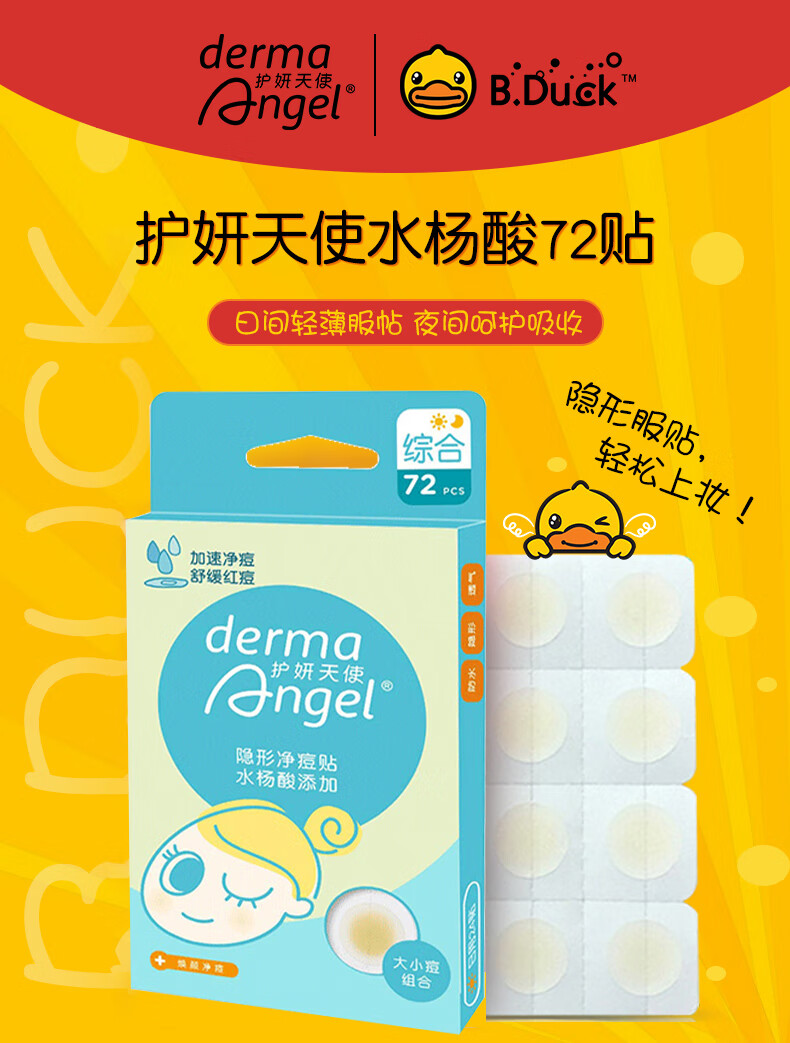 护妍天使（DermaAngel）水杨酸隐形净痘贴 日夜混合72贴 痘痘贴可上妆超薄吸浓隔离污染