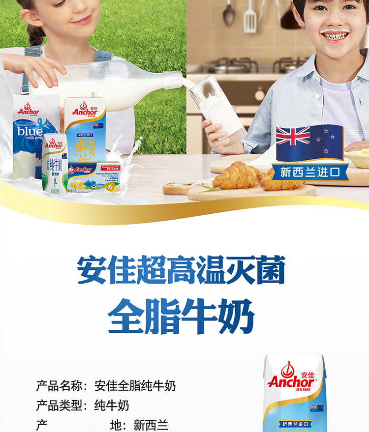 安佳(Anchor) 新西兰原装进口 全脂纯牛奶 11.6g乳总固体/100mL 高钙全脂 250ml*24整箱装