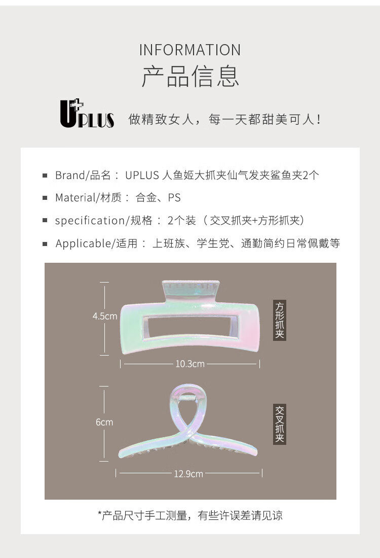 优家UPLUS 人鱼姬大抓夹仙气发夹鲨鱼夹2个 方形抓夹+交叉抓夹