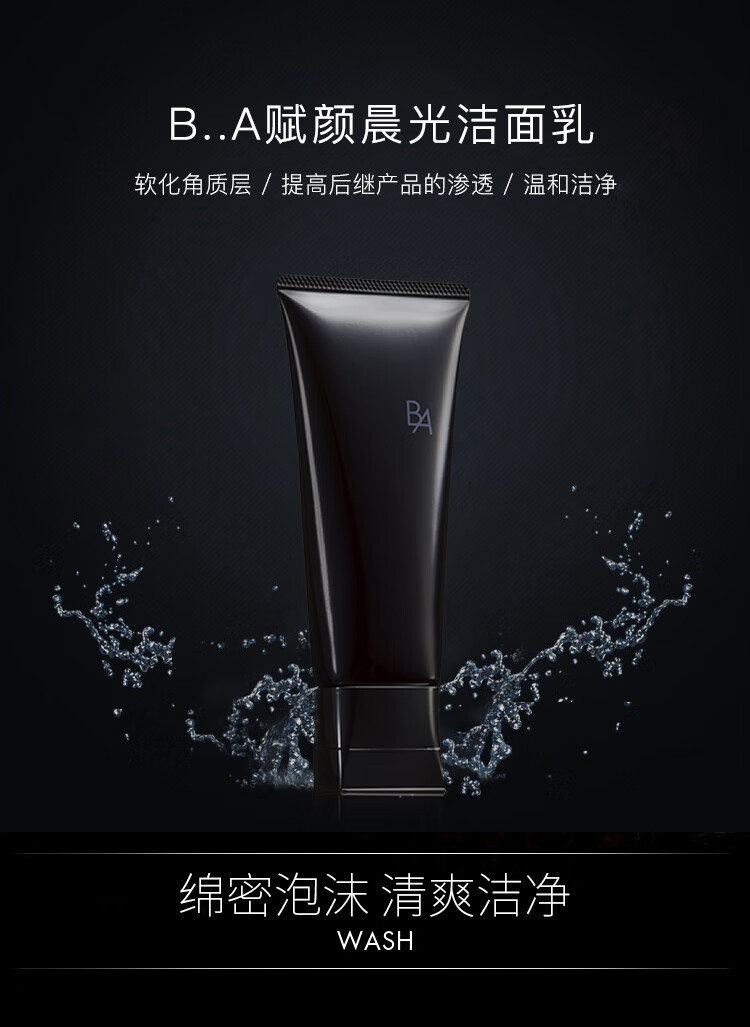 POLA宝丽 黑BA洁面乳 洗面奶 100g 温和滋润 会员店专享
