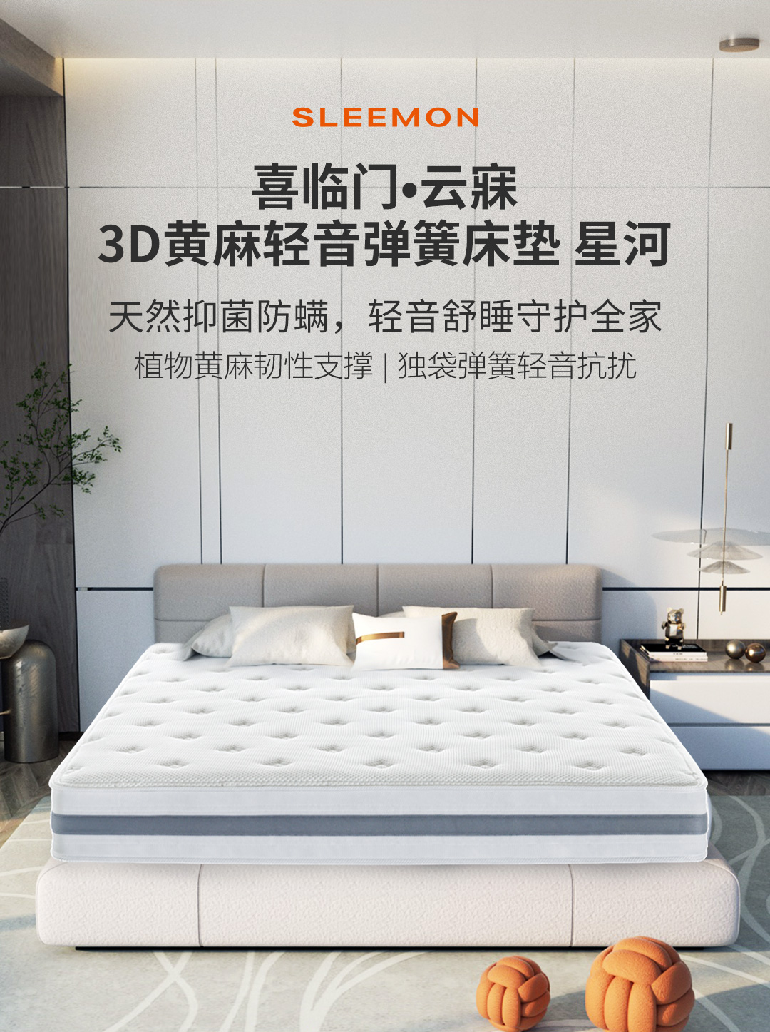 喜临门床垫 抑菌防螨黄麻独立袋装弹簧床垫黄麻棕榈 双人席梦思 星河180*200cm