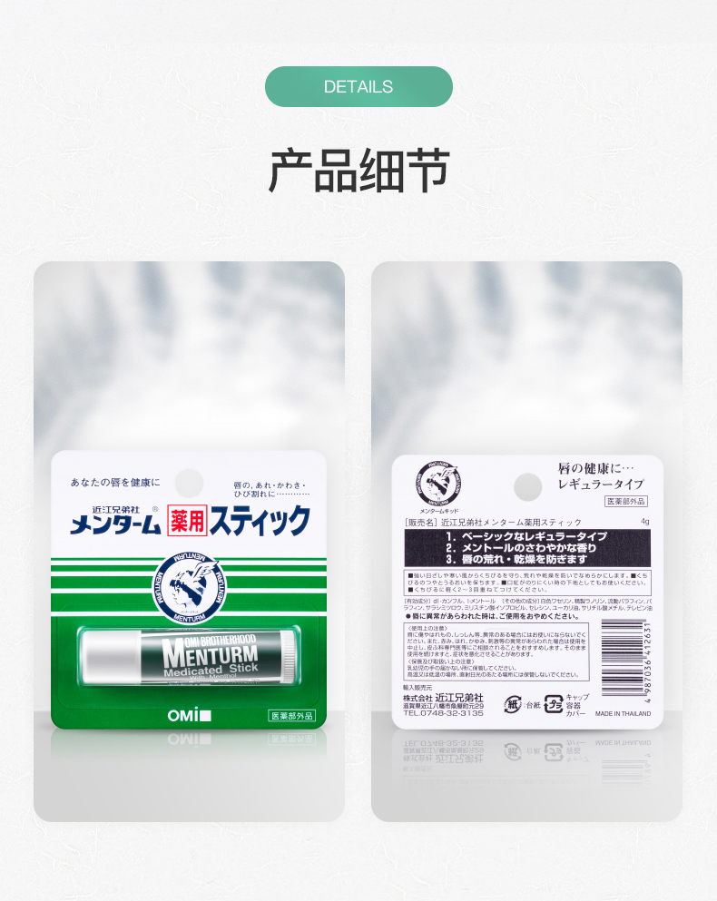 近江兄弟社（OMI BROTHERHOOD）薄荷唇膏无色护唇膏 保湿补水防干裂 4g/支 