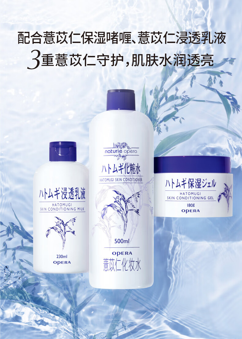 娥佩兰（OPERA）薏苡仁水500ml+薏仁乳液230ml （生日礼物 面霜 温和不刺激）