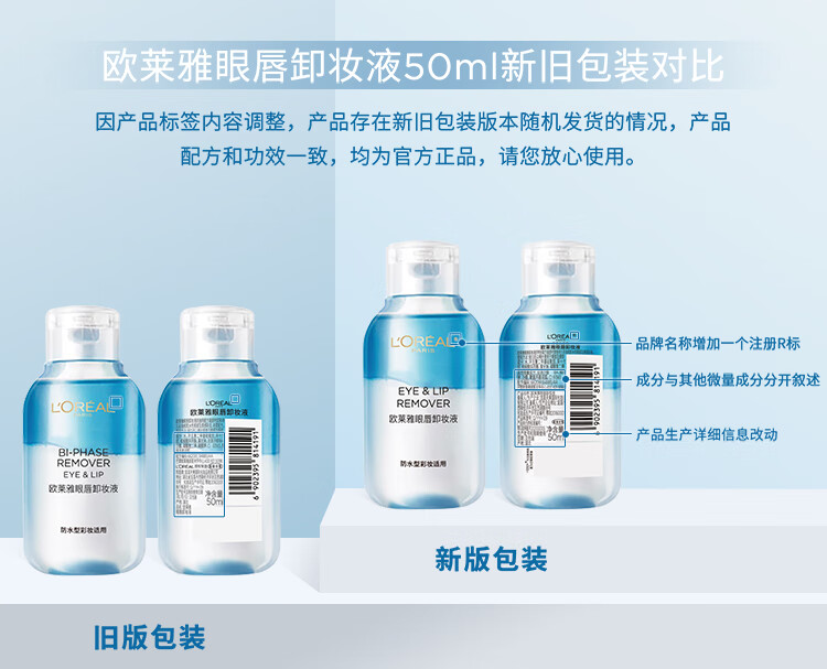 欧莱雅轻柔眼唇卸妆水150ml 防水型彩妆适用清爽不糊眼情人节新年礼物女