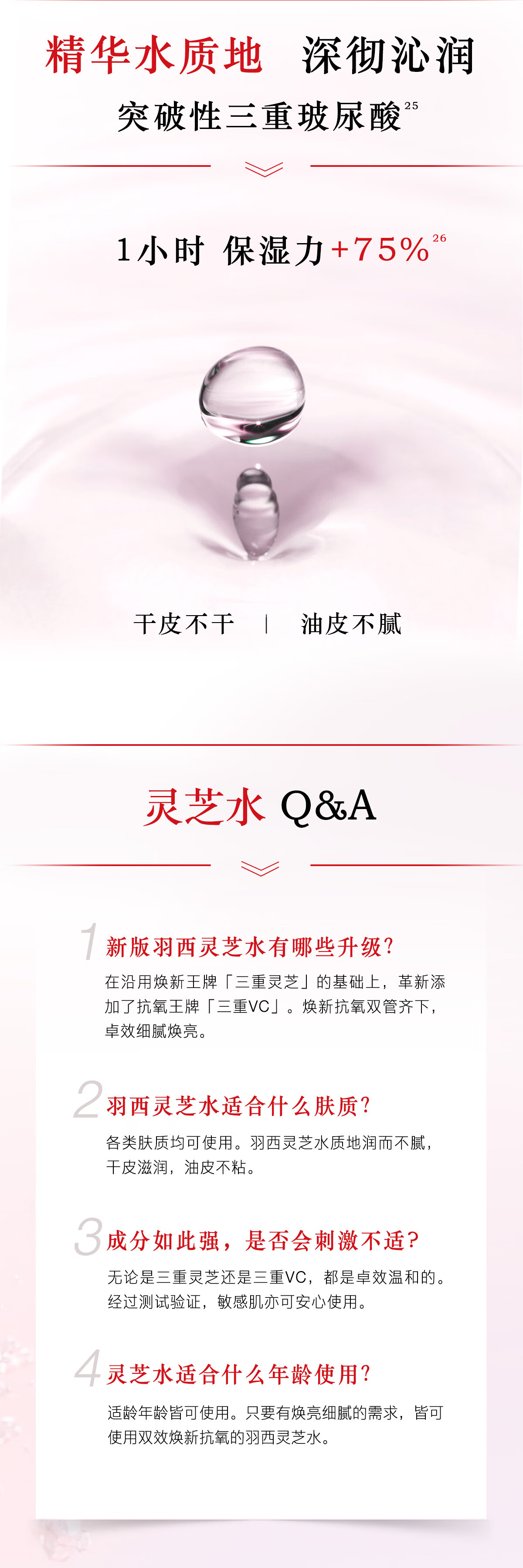羽西灵芝精华水150ml 提亮补水保湿爽肤水护肤品女神节礼物送爱人