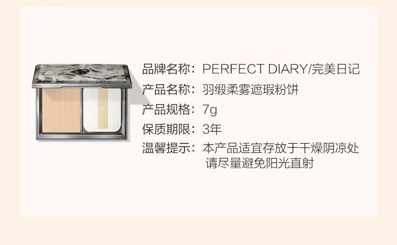 完美日记羽缎柔雾遮瑕粉饼P01(冷调白皙色)7g油皮版持久控油高级雾面遮瑕定妆