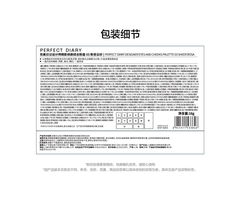 完美日记（PERFECT DIARY）云纱眼影综合盘一盘化全妆锁妆腮红高光修容圣诞生日礼物送女友 【专利锁妆技术】云纱眼影综合盘