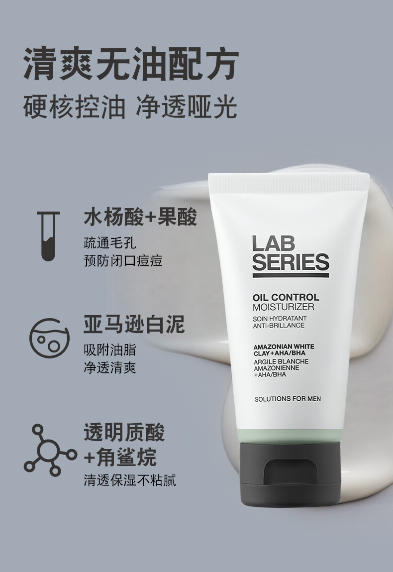 朗仕LAB控油净透匀肤乳液50ml(清爽控油 保湿润肤 平衡水油 男士乳液)