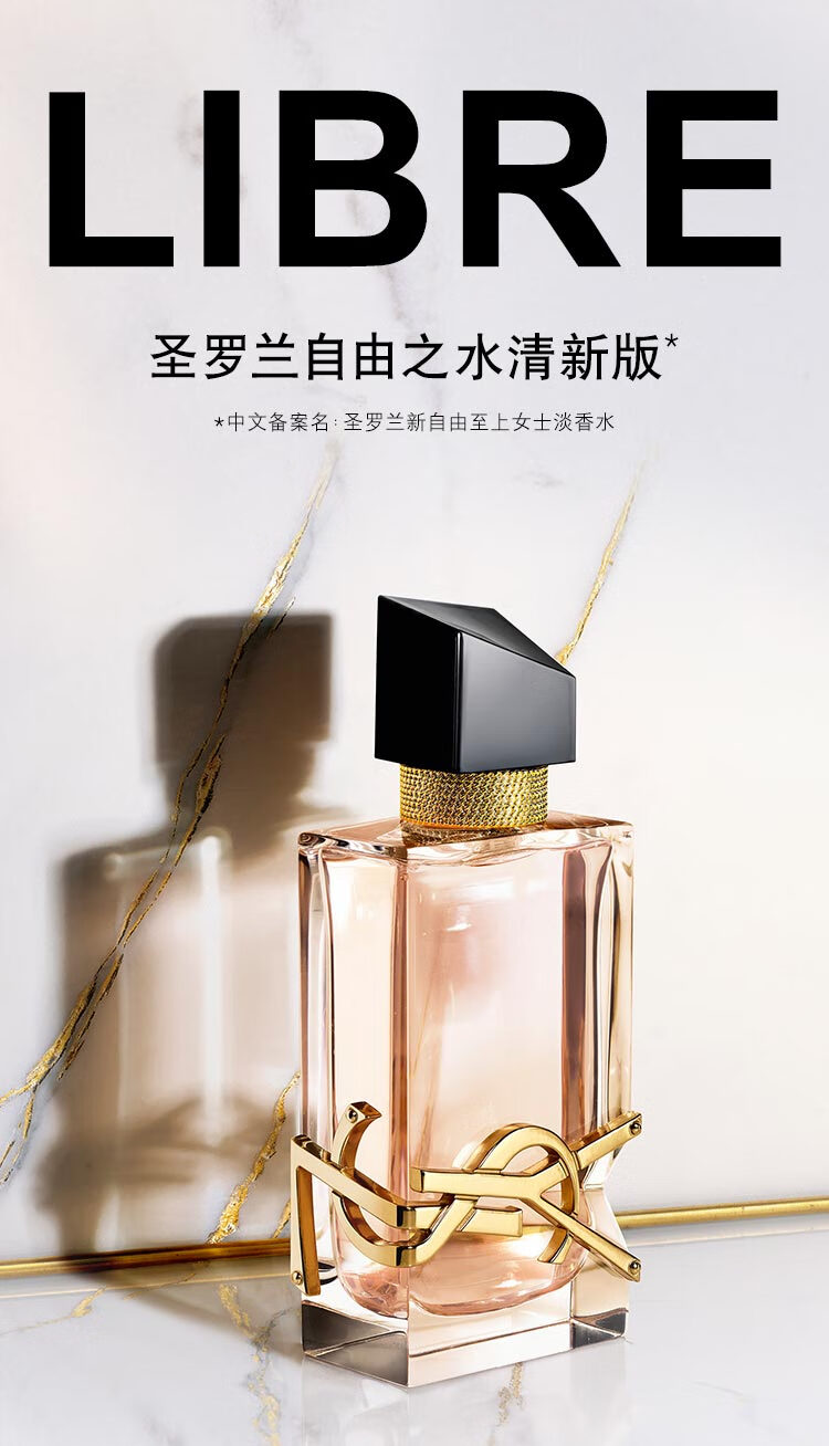 YSL圣罗兰LIBRE自由之水清新版50ml 女士淡香水 生日礼物送女友 礼盒