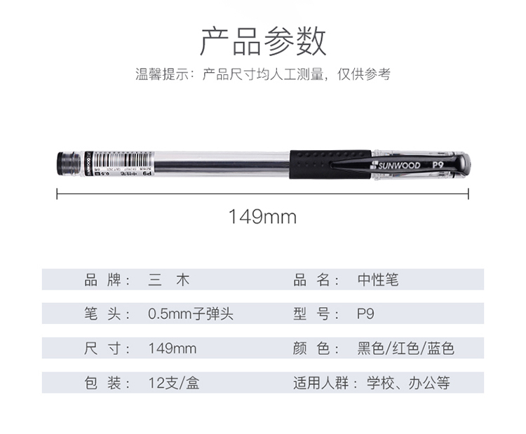 三木(SUNWOOD)效率王系列 0.5mm蓝色经典子弹头中性笔/签字笔/水笔 12支/盒 P9