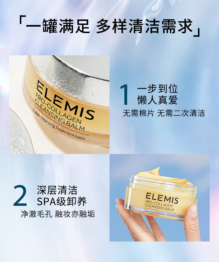 艾丽美（Elemis）海洋胶原精油卸妆膏20g（不闷痘 敏感肌可用 净毛孔 速融妆）
