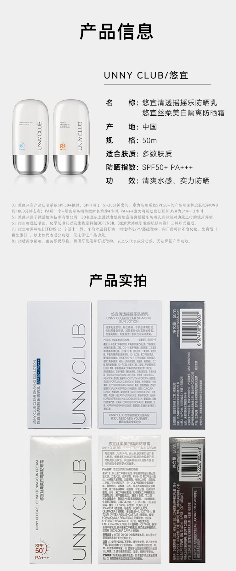 悠宜（unny club）防晒乳霜防晒喷雾女军训男士紫外线SPF50+ PA+++ 水润防晒+美白防晒