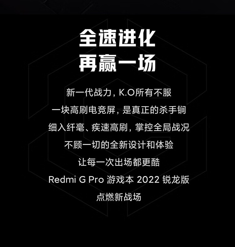 小米 Redmi G Pro 锐龙版 2.5K 240hz 游戏本笔记本电脑(R7-6800H 16G 512G RTX3060 100%sRGB高色域电竞屏)