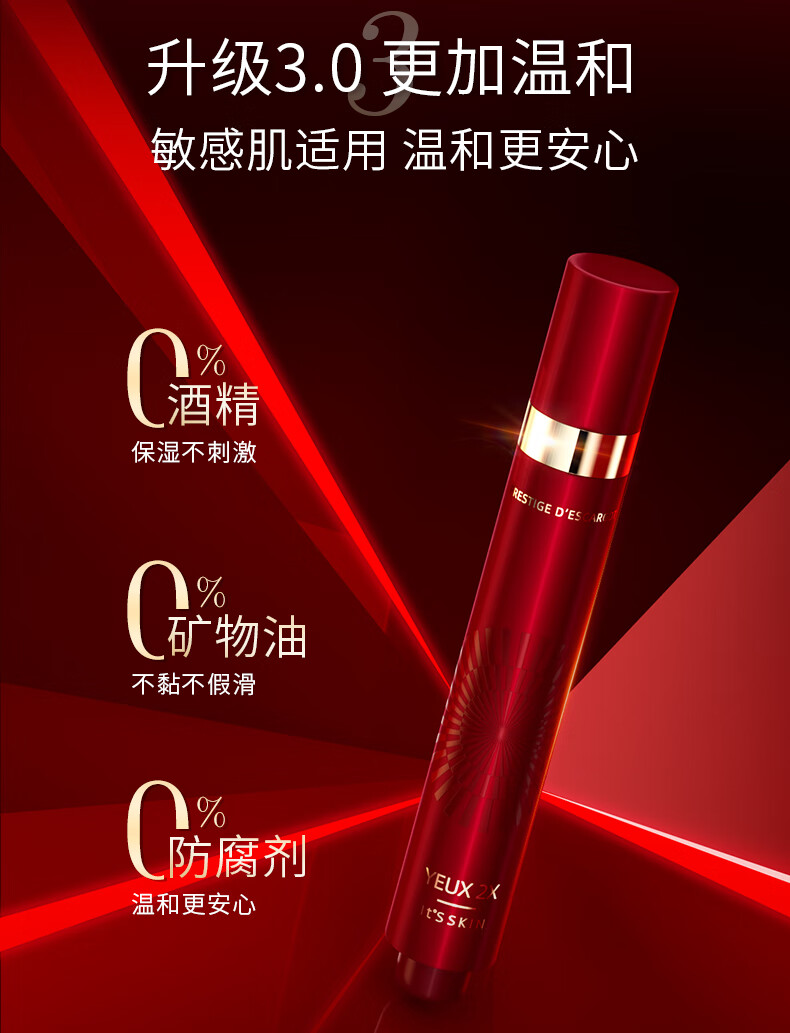 伊思（It’s skin）红参蜗牛滚珠眼霜改善黑眼圈眼消肿全脸淡纹(内含赠品共到手2支)