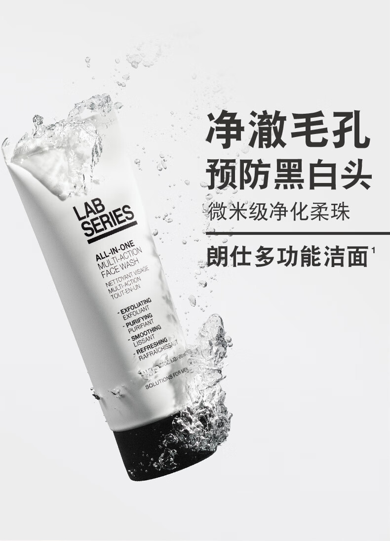 朗仕LAB多功能柔珠洁面乳100ml(男士洗面奶去角质预防黑白头深层清洁)
