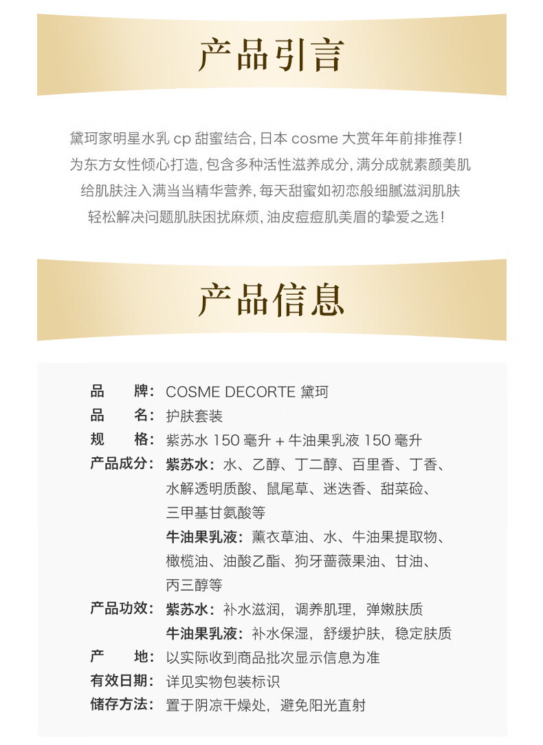 黛珂（DECORTE）日本进口 紫苏水150ml+牛油果乳液150ml水乳护肤套装【plus专享】