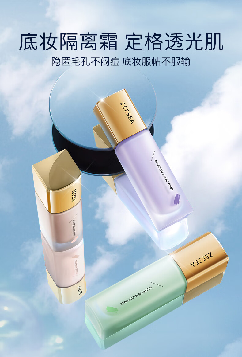 ZEESEAZEESEA滋色轻透修颜隔离霜 紫色*2