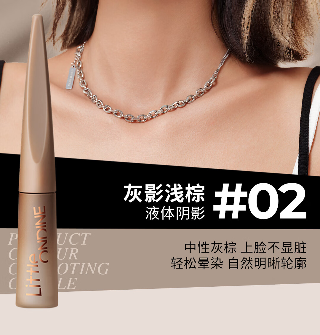 小奥汀（littleondine）「雕刻笔」高光修容液双色组合 01雾光杏白+02灰影浅棕(圣诞礼物)