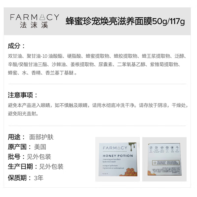FARMACY蜂蜜珍宠焕亮滋养面膜50g 熬夜修护补水保湿 法沫溪蜂蜜面膜