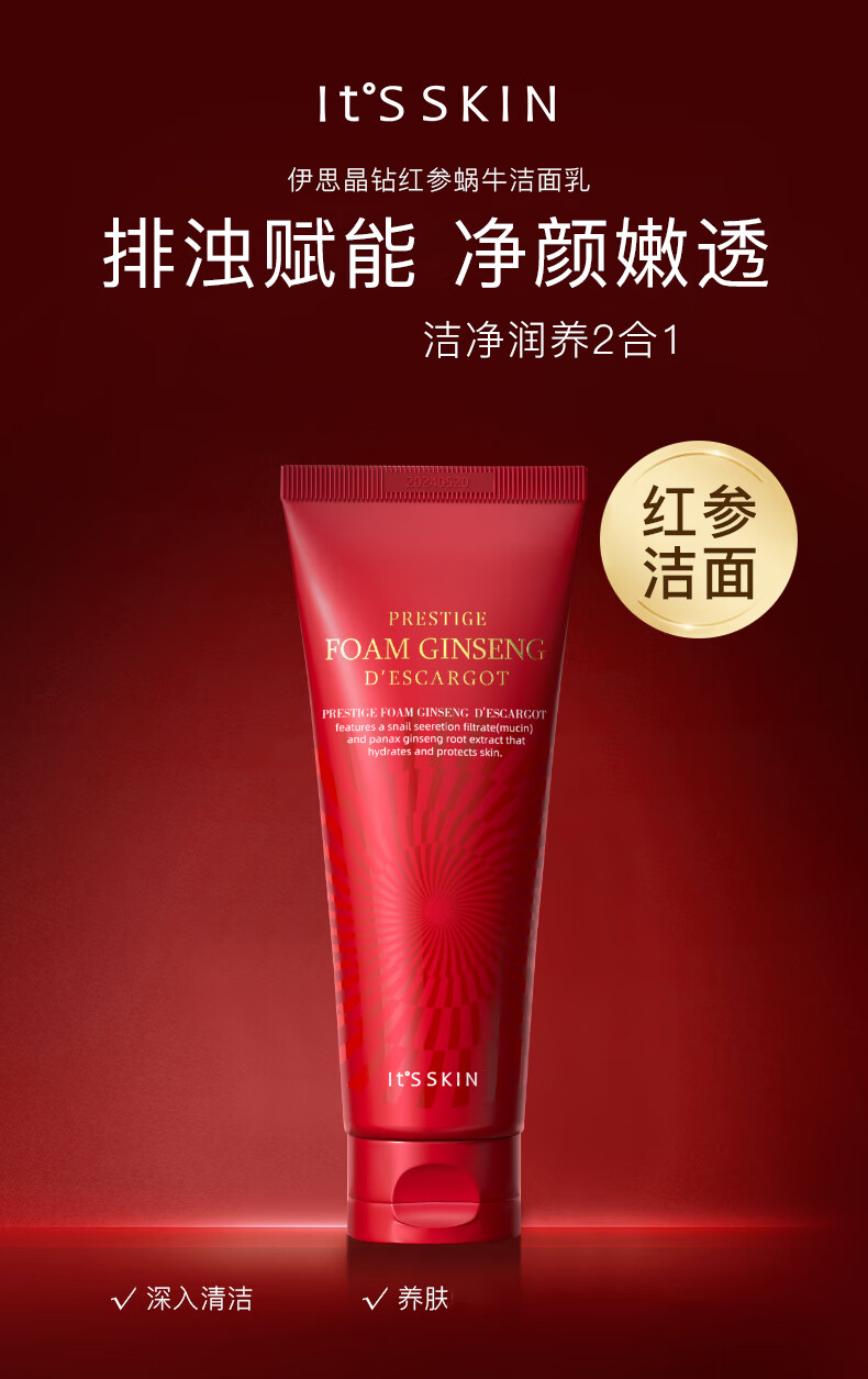 伊思（it‘s skin）红参蜗牛洗面奶洁面乳女150ml 深层清洁泡沫绵密温和呵护护肤品