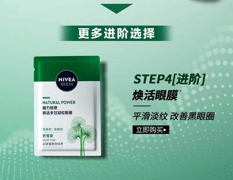 妮维雅（NIVEA）男士爽肤水阿尔卑斯甄萃积雪草修护焕活精华水（补水保湿）150ml