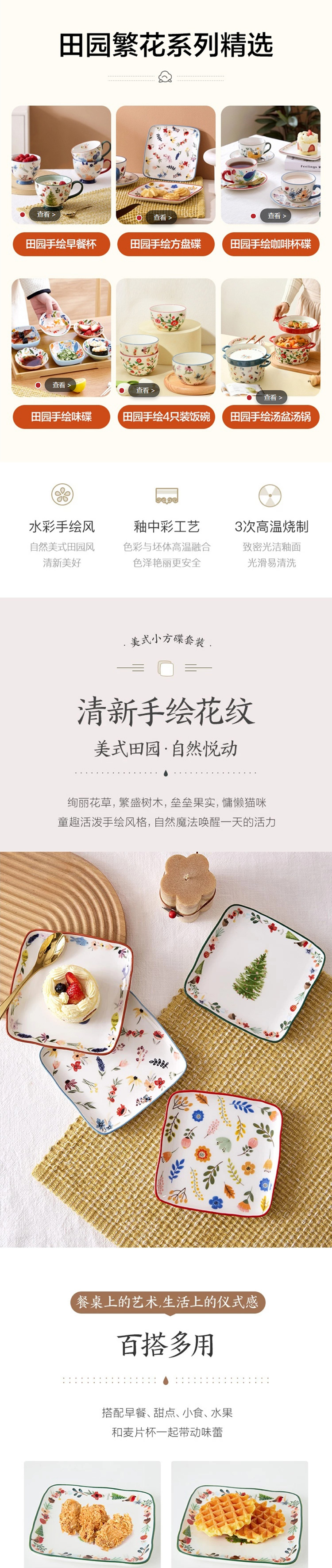 网易严选 田园手绘 餐盘果盘早餐盘零食盘 加热微波炉烤箱冰箱冷鲜可用 方盘4只装 15*15cm