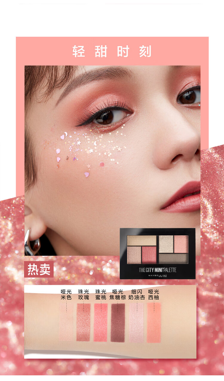 美宝莲纽约时刻6色眼影盘  粉质细腻易上色 不飞粉  复古棕橘盘 6.1g